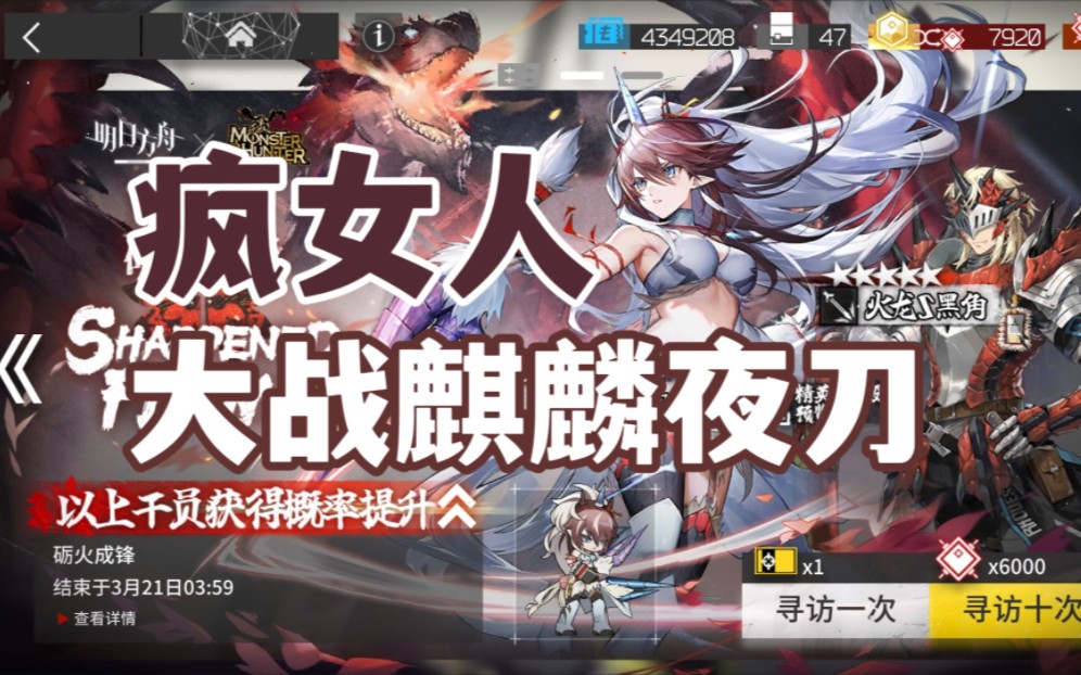 【明日方舟】疯女人大战麒麟夜刀!!-月隐空夜-月隐空夜-哔哩哔哩视频