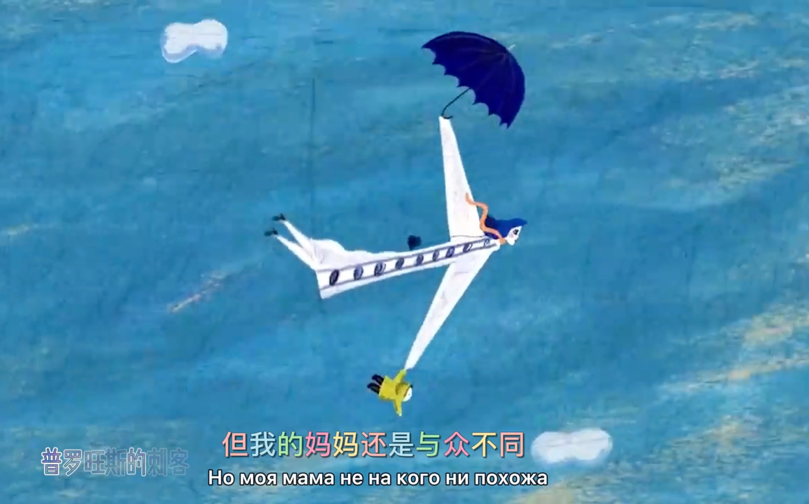 首发中俄字幕我的妈妈是飞机童趣温馨治愈的动画短片巧妙的比喻献上对