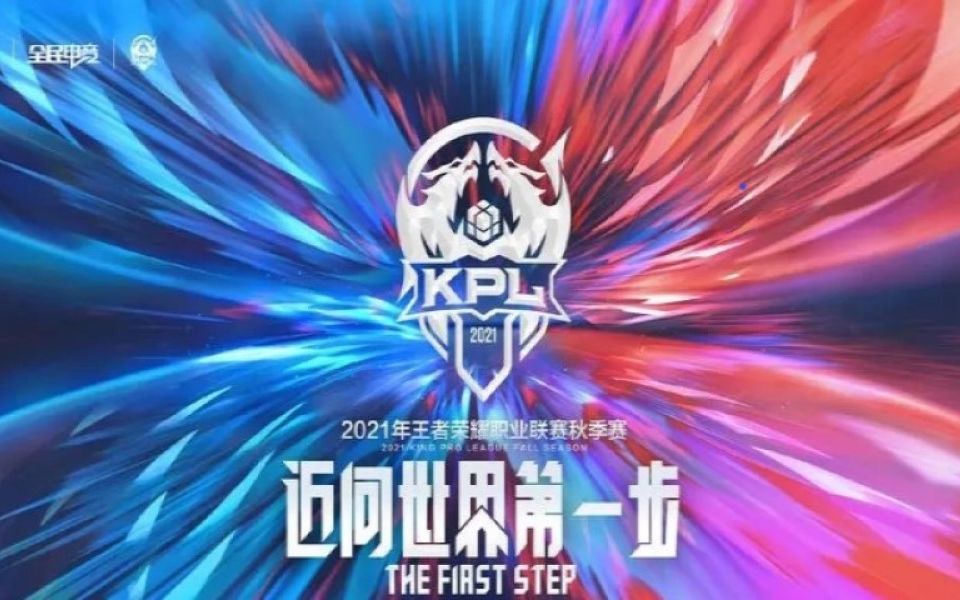 2021kpl秋季赛常规赛 上海edgm vs 厦门vg第四场