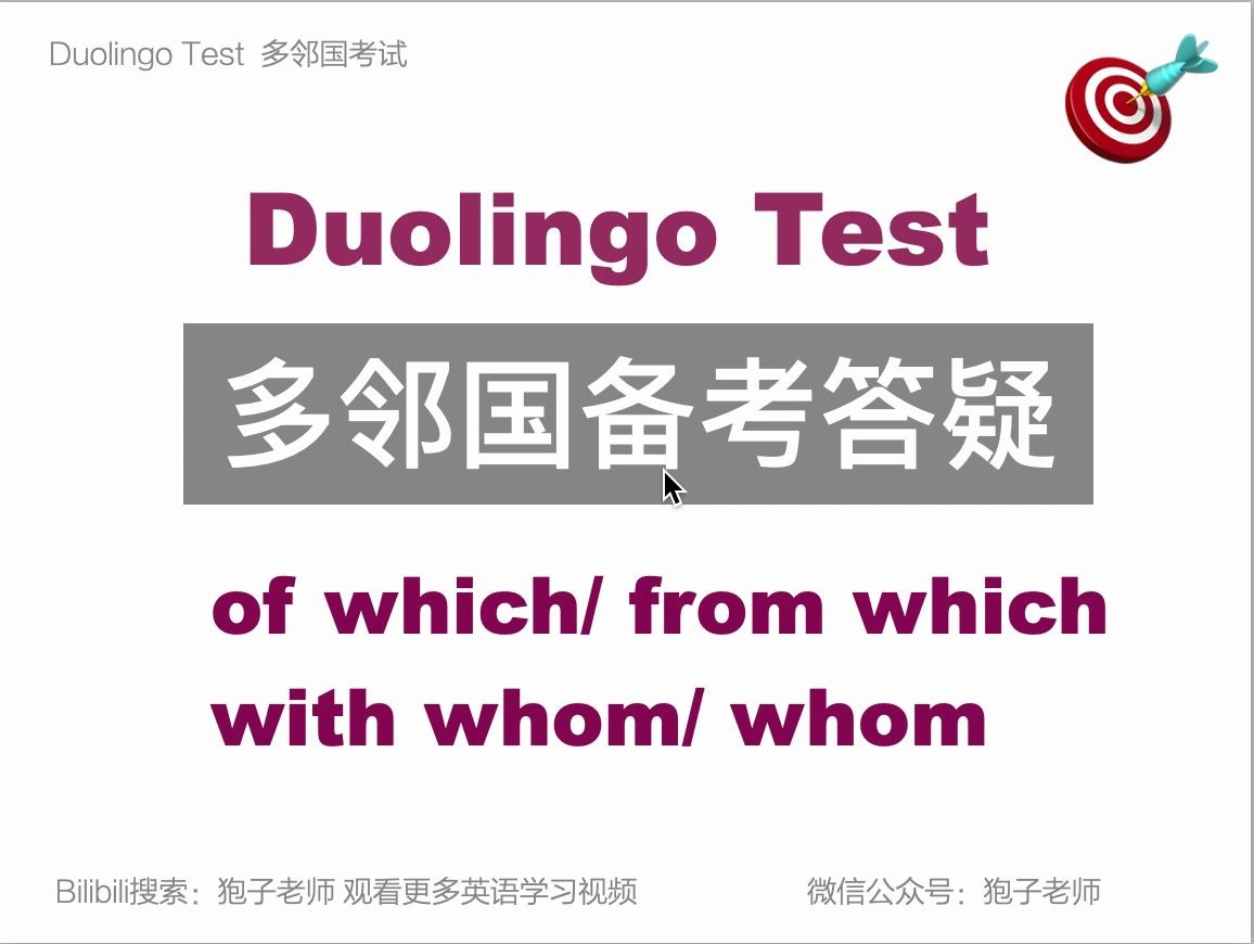 【语法精讲】关系代词whom; of whom; which ;of which怎么使用?哔哩哔哩bilibili