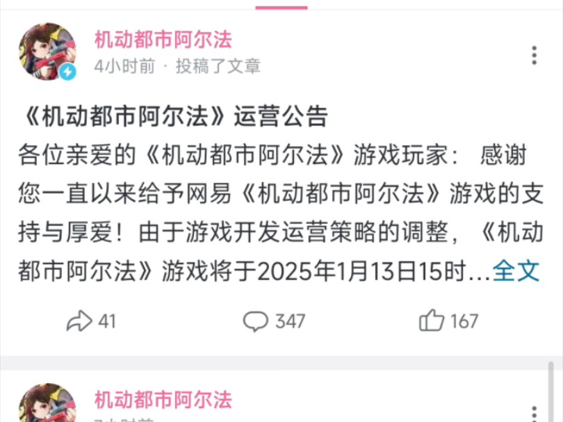 网易又有四款游戏游戏宣布停服哔哩哔哩bilibili手游情报