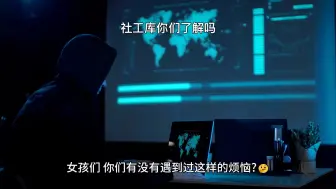 Download Video: 社工库查人你们了解吗