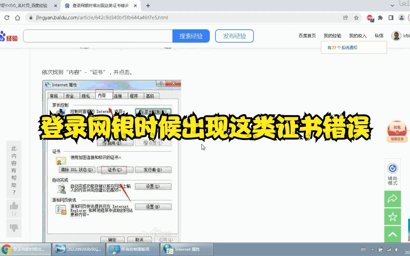 登录网银时候出现这类证书错误哔哩哔哩bilibili