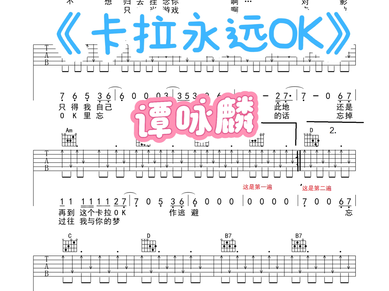 卡拉永远OK吉他谱图片