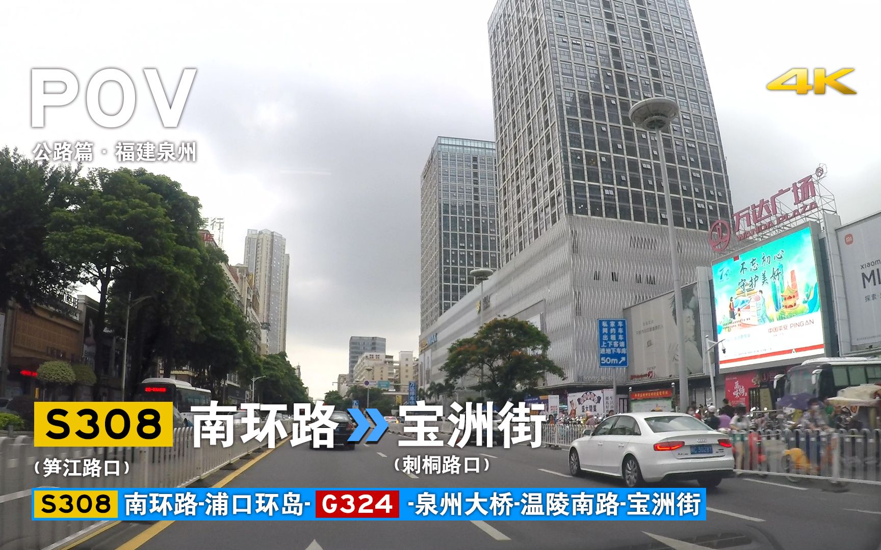 【公路POV33】〔泉州23〕S308南环路(笋江路口)→宝洲街(刺桐路口)「S308南环路浦口环岛G324泉州大桥温陵南路宝洲街」自驾 前方展望哔哩...