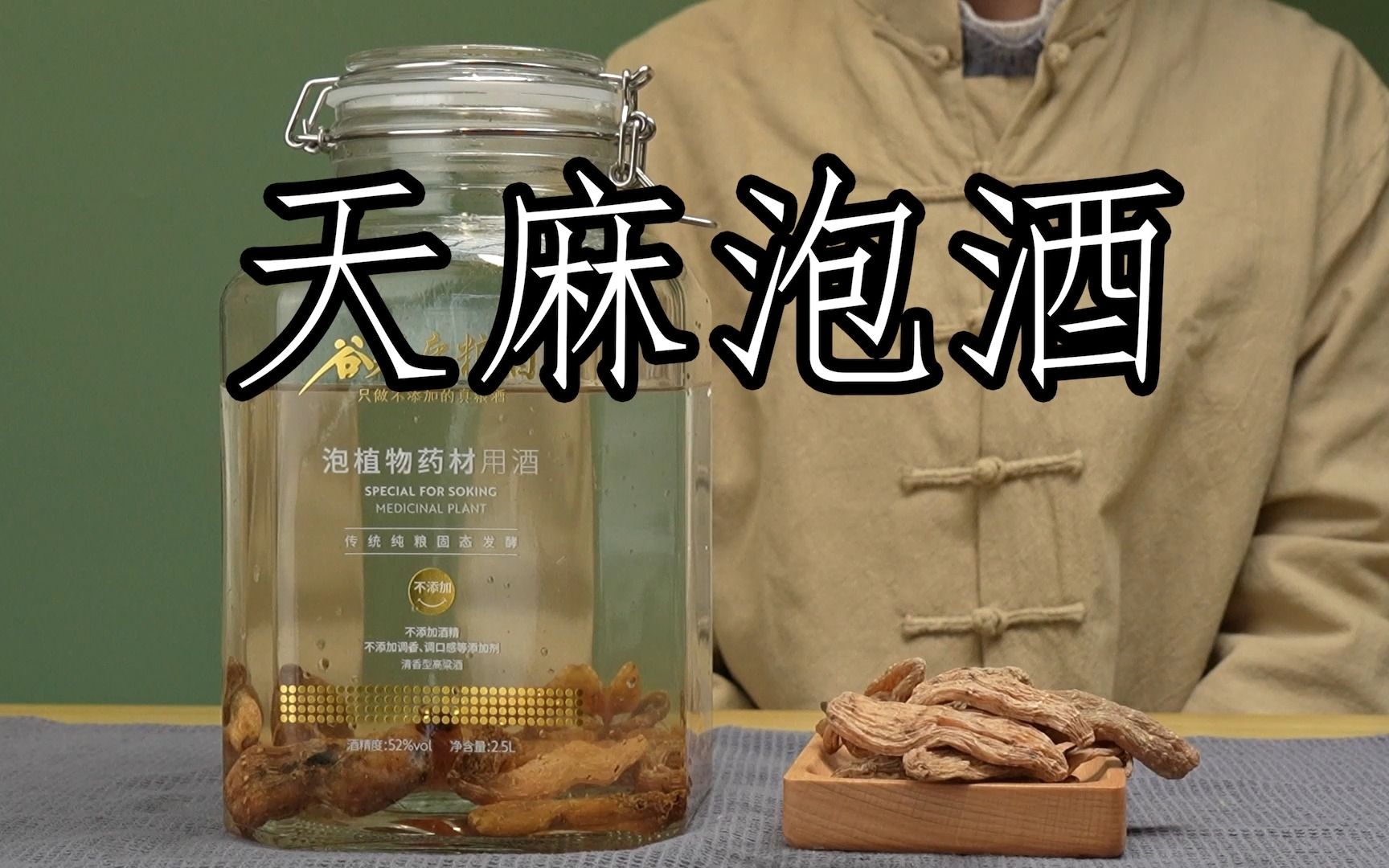 天麻可以泡酒吗?90%的人都想学!