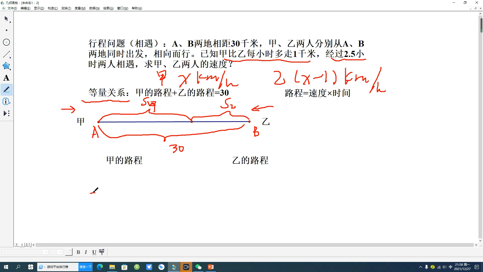 [图]初一上实际问题行程问题（相遇，追击）