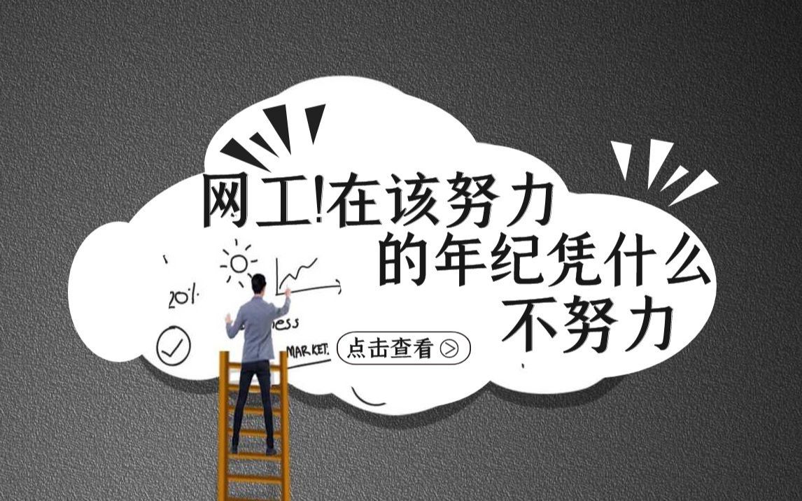 考证、学技术?IE为何只是起点?哔哩哔哩bilibili