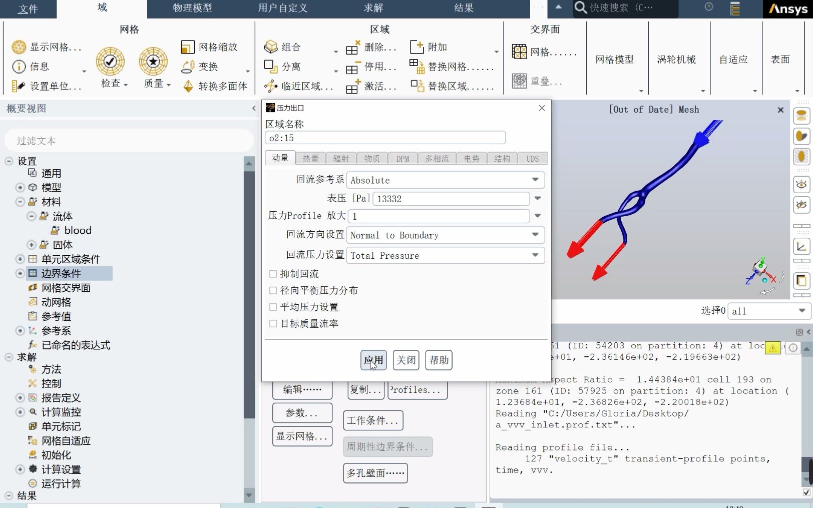 [图]fluent&CFD-POST 血液仿真模拟