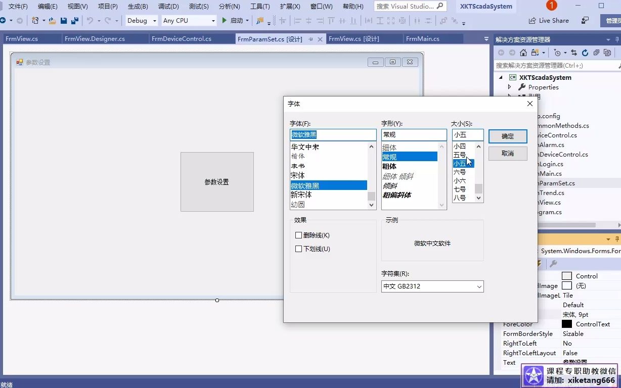 【1】31 参数设置窗体的界面设计哔哩哔哩bilibili