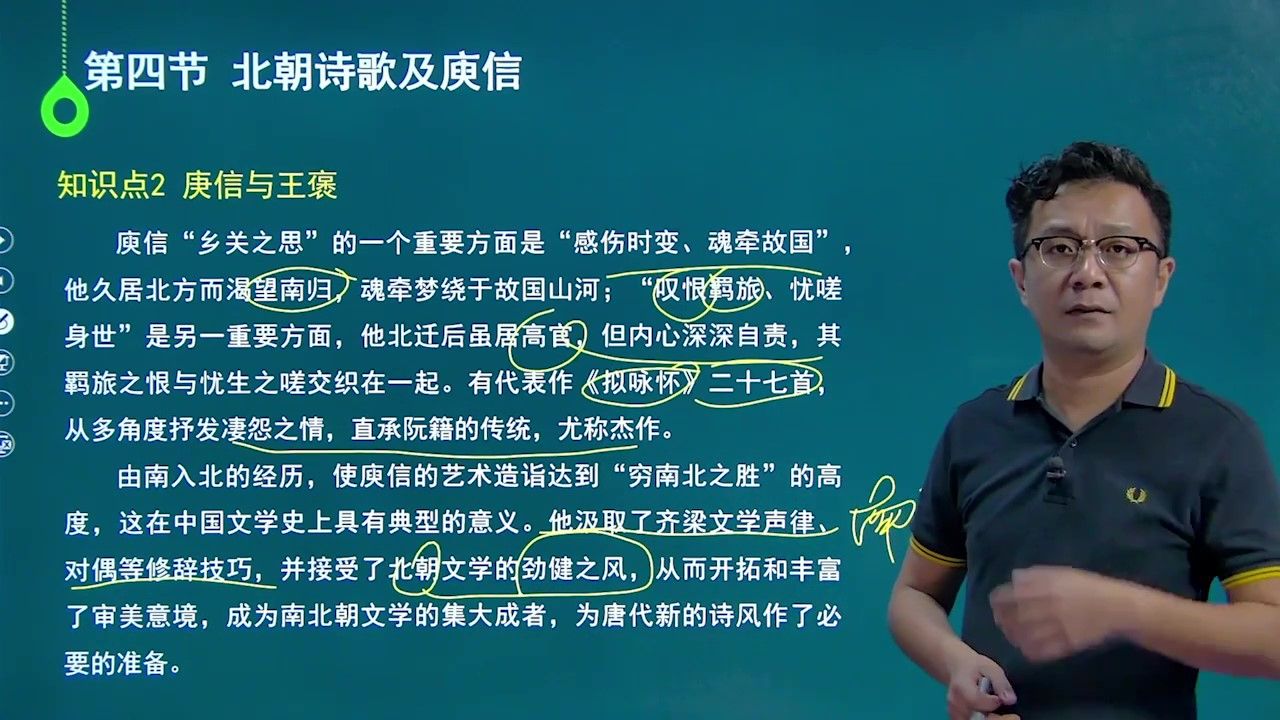 本科汉语言文学北朝诗歌及庾信@北京创宇卓越教育靠谱哔哩哔哩bilibili