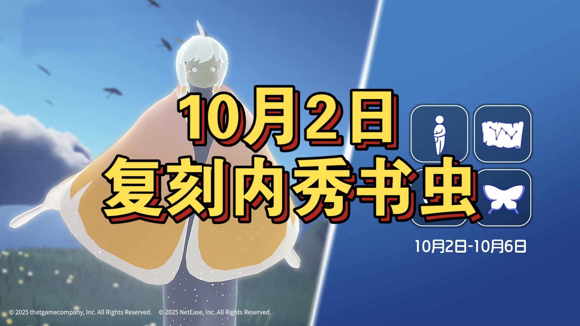 10月2日 复刻内秀书虫