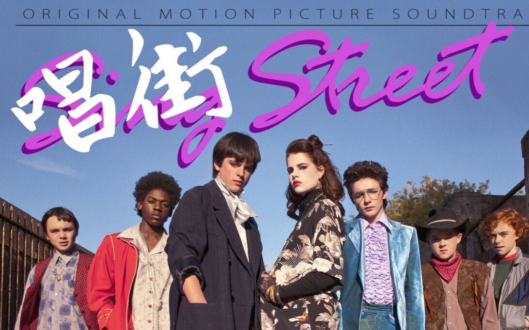 音乐电影说把全世界的情话唱给你听在唱街听初恋这首情歌