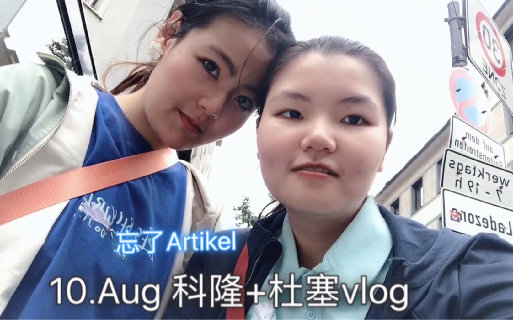 【忘了Artikel】vlog|北德五日游Day2科隆+杜塞尔多夫哔哩哔哩bilibili