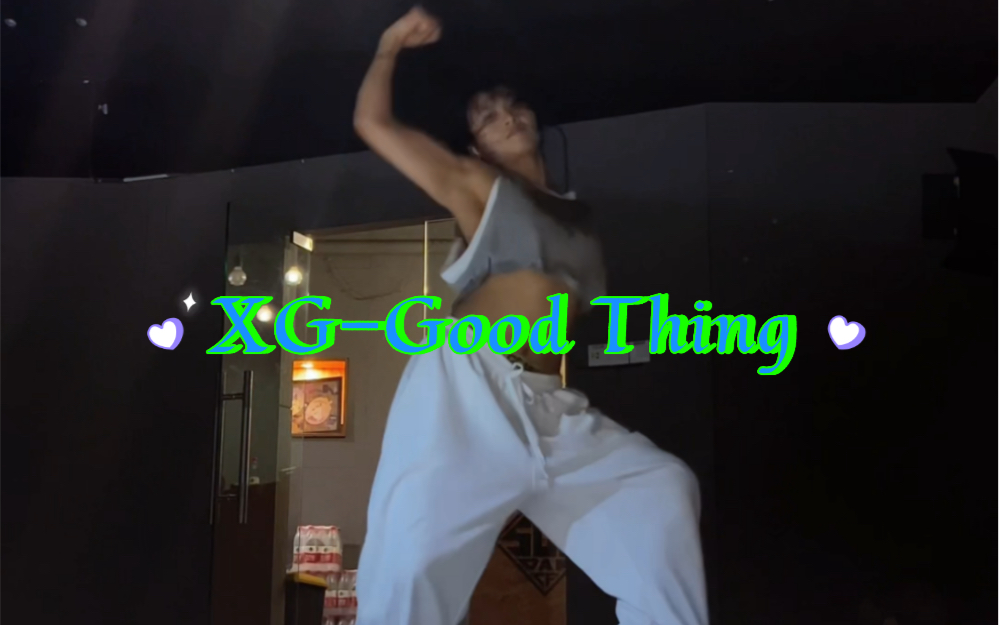 [图]XG纪录片的《Good Thing》翻跳 平底鞋都不好跳实在佩服高跟鞋的xg