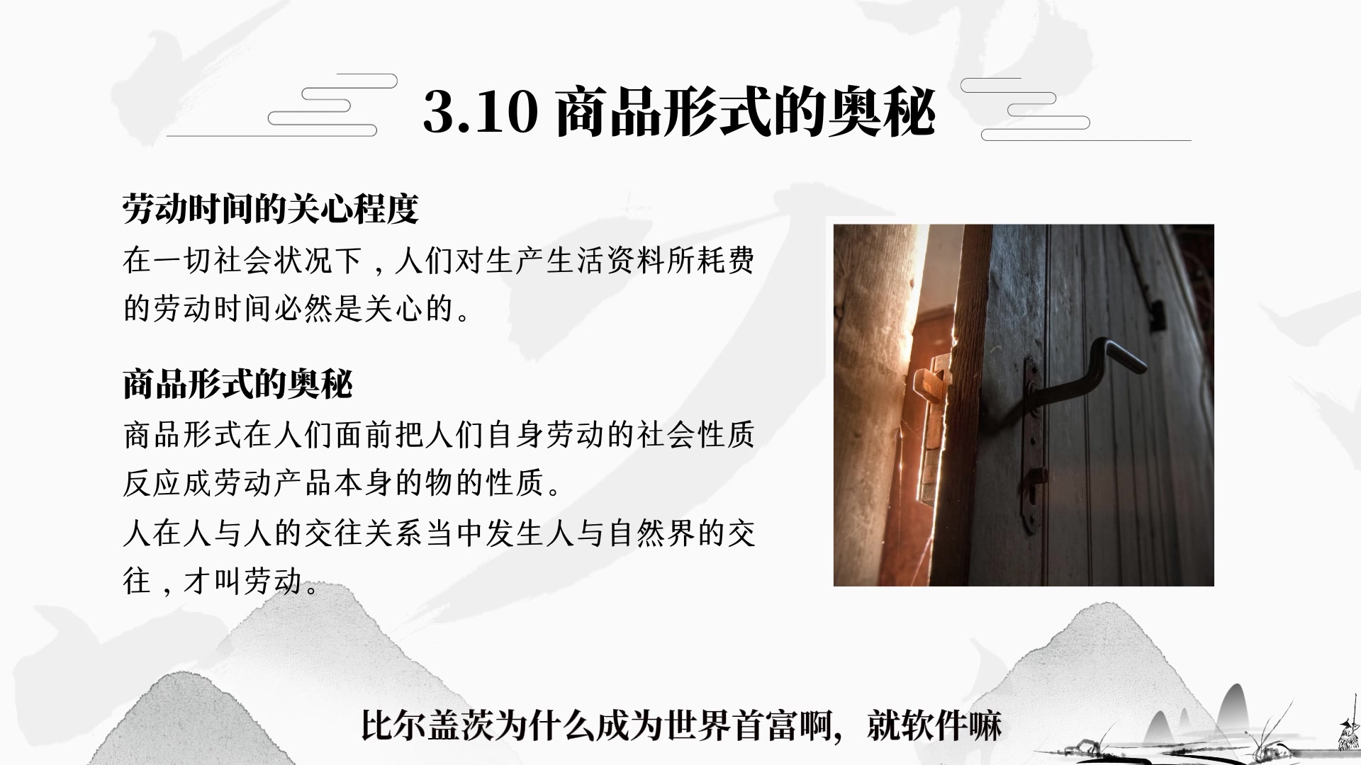 王德峰老师讲读资本论3.10商品形式的奥秘哔哩哔哩bilibili