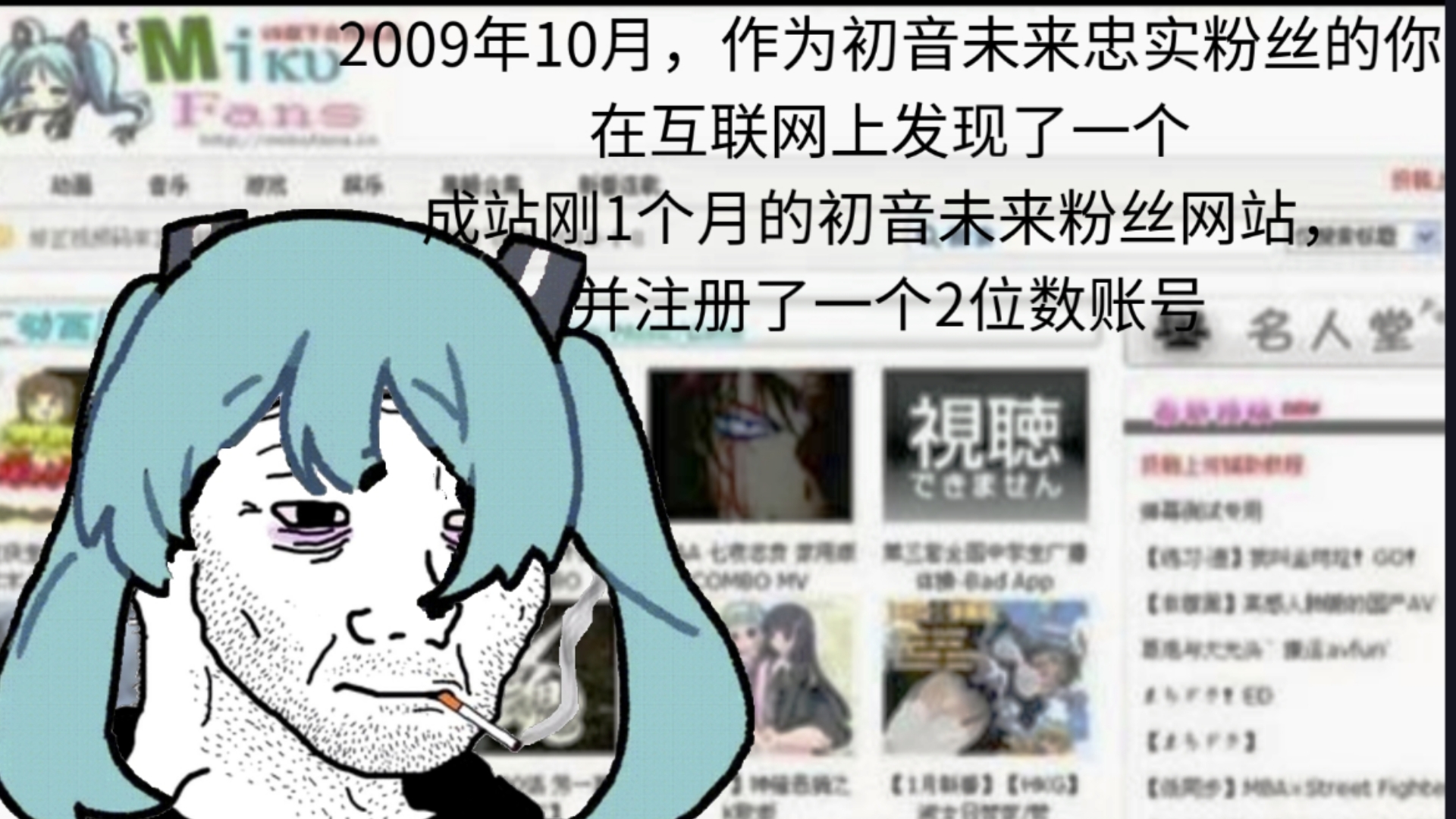 2009年,你在一个小网站mikufans上注册了两位数的id,并期待它成为二次元的圣地哔哩哔哩bilibili