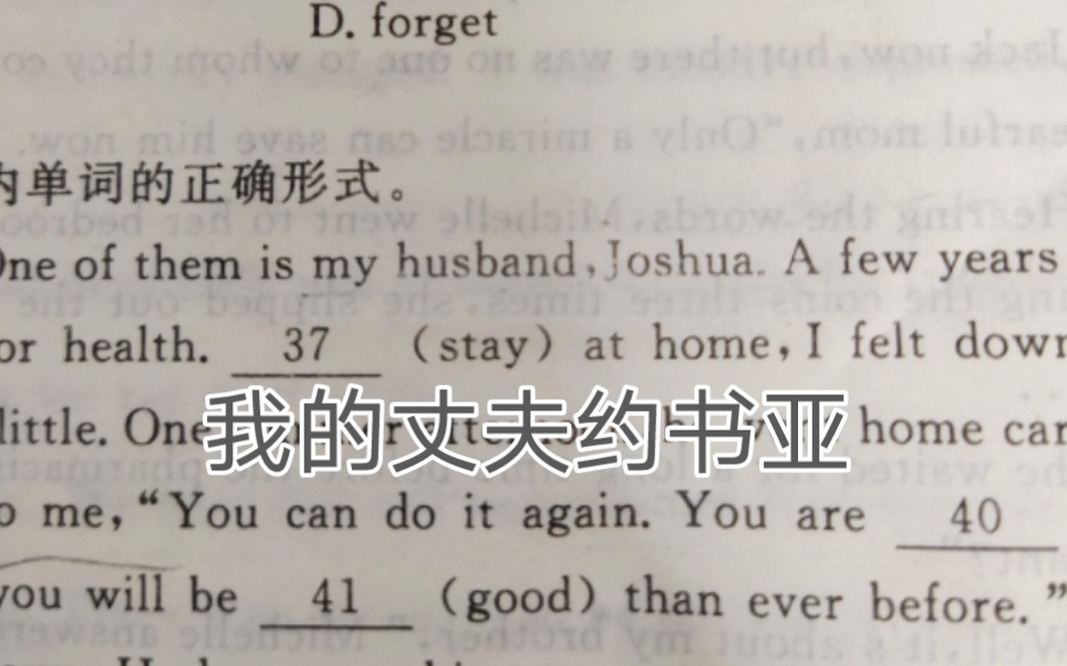 我的英语练习册上出现了my husband Joshua救救我吧哔哩哔哩bilibili