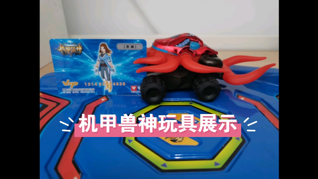机甲兽神第二弹终于来了