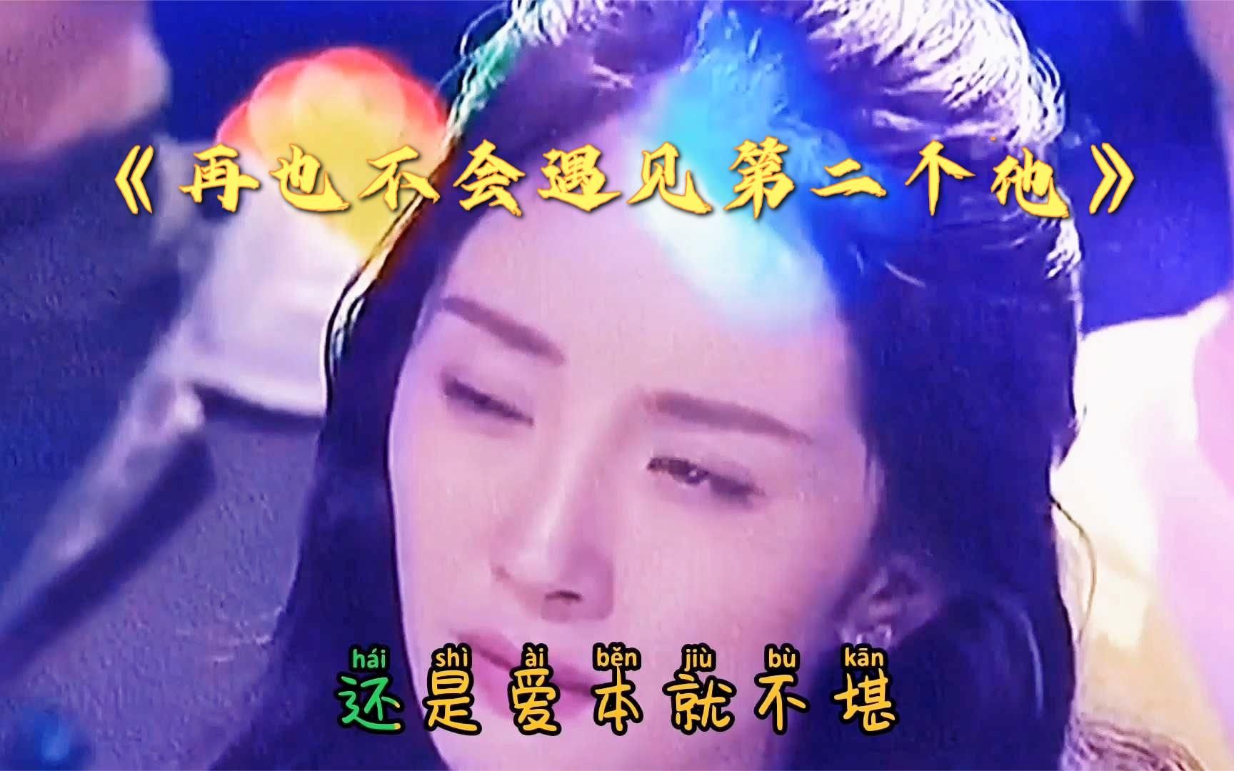 [图]伤感情歌《再也不会遇见第二个她》，旋律扣人心弦，歌词句句走心