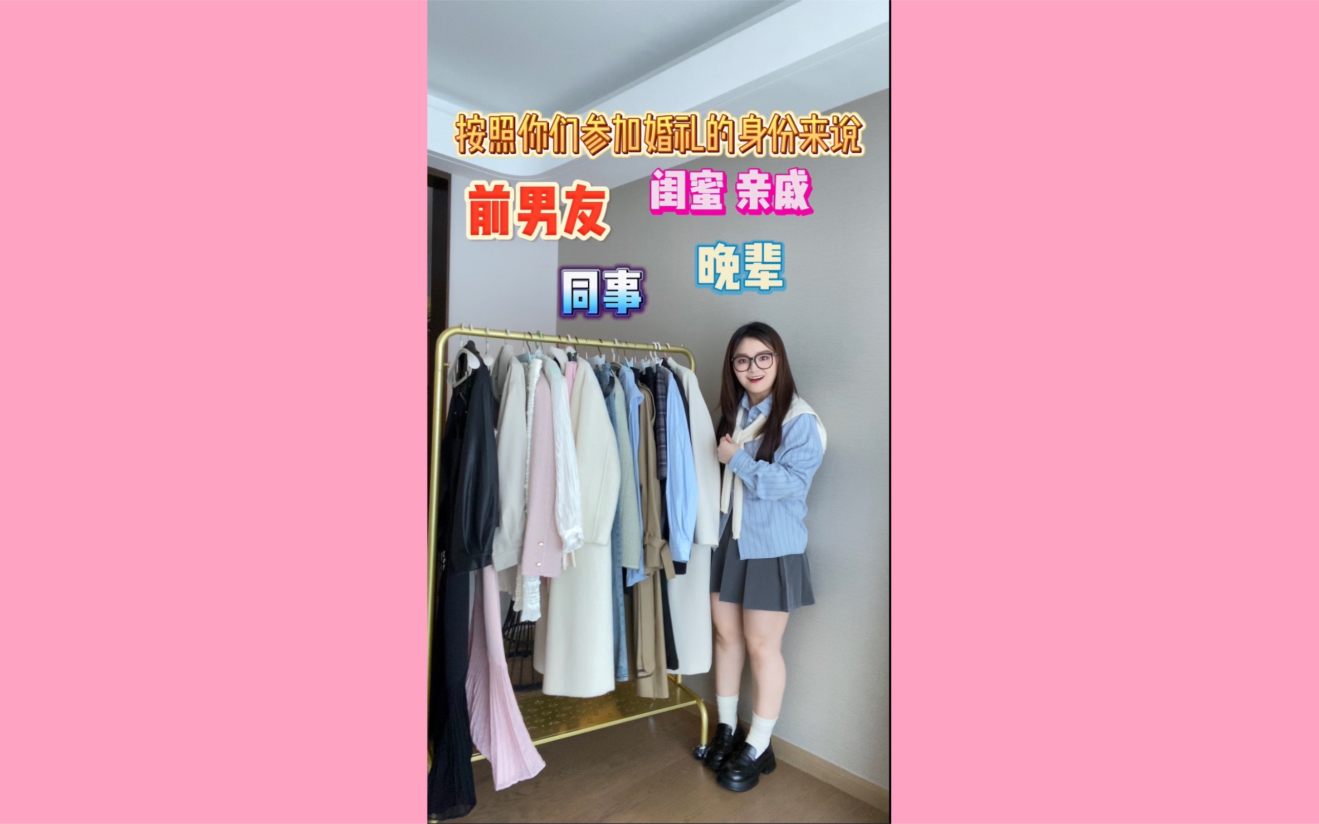 参加婚礼穿什么,一条视频解决完毕!哔哩哔哩bilibili