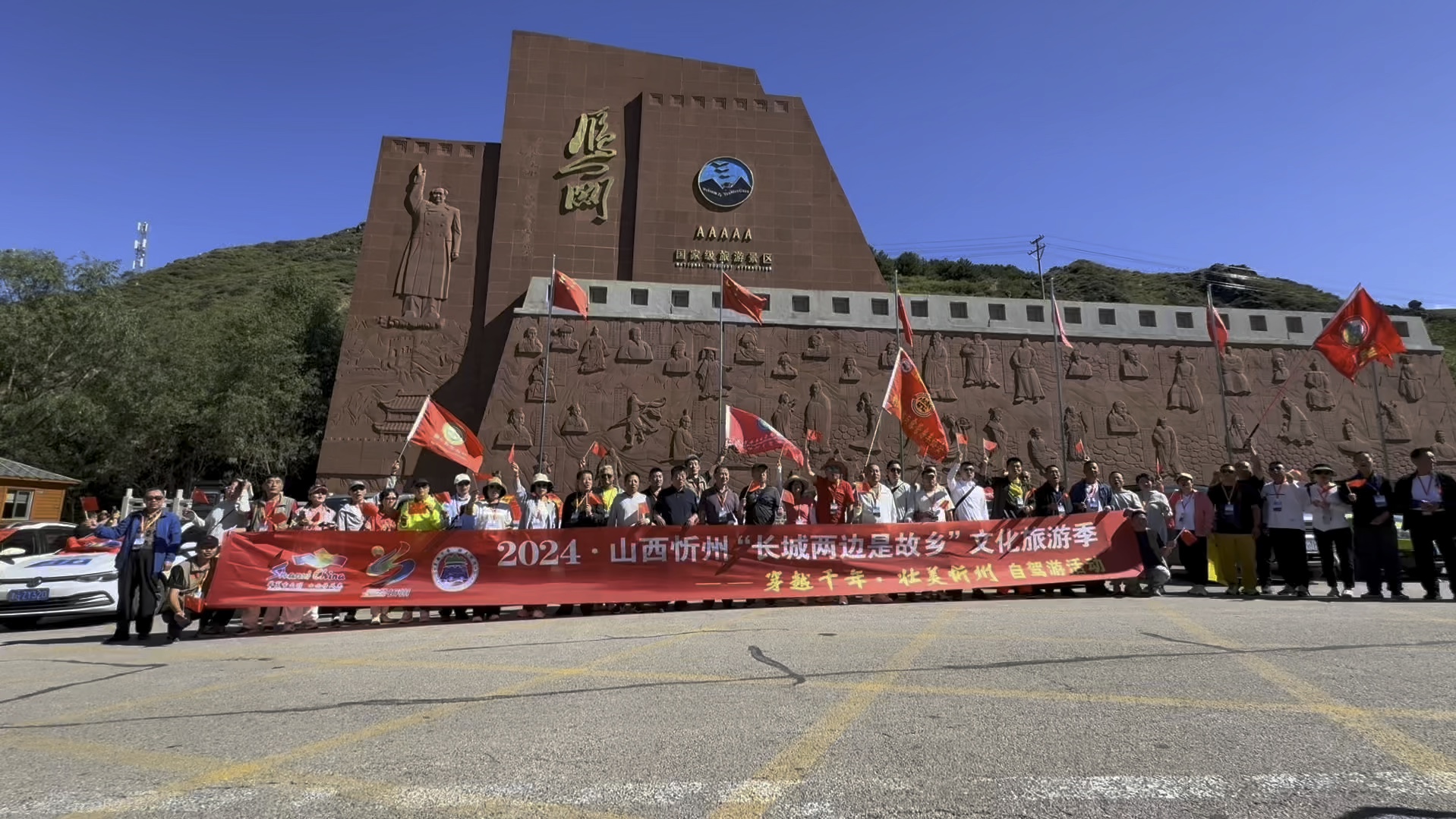 2024·山西忻州"长城两边是故乡"文化旅游季·雁门关站
