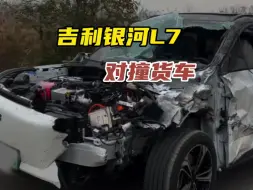 Video herunterladen: 吉利银河L7对撞货车