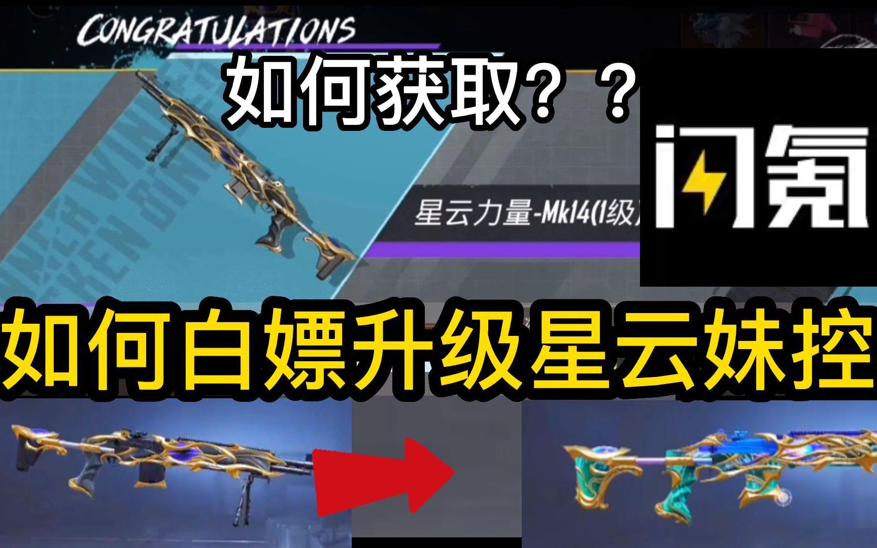 【PUBG地铁逃生】星云Mk获取!如何白嫖升级星云Mk?并且还有多重优质福利哦哔哩哔哩bilibili