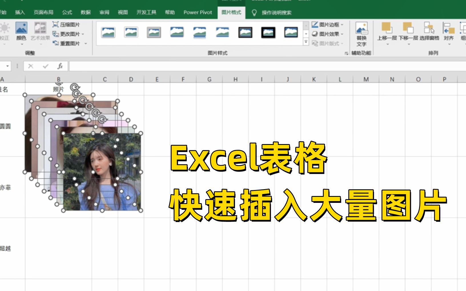 Excel表格插入大量图片,一键批量完成!哔哩哔哩bilibili