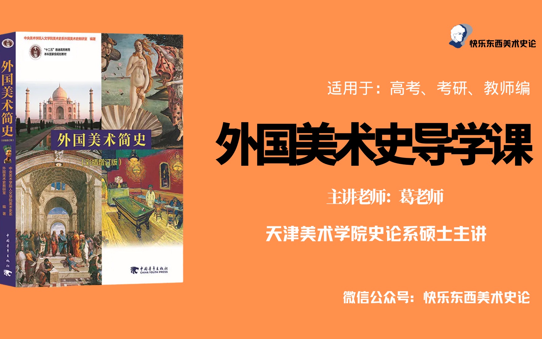 2024美术史论考研全程班系列|第二期:外国美术史导学课(天津美术学院美术史论专业硕士教你如何正确打开外国美术史的学习!)哔哩哔哩bilibili