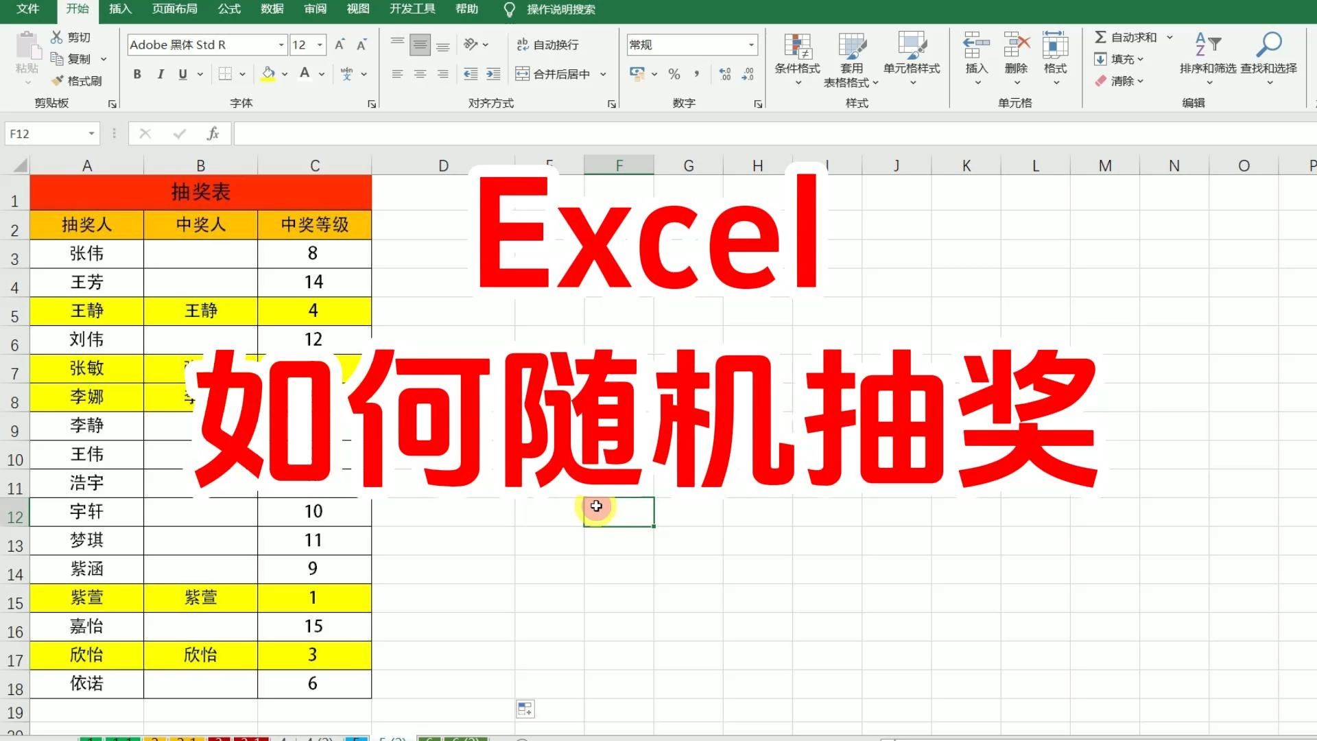 excel抽奖器怎么做,excel随机抽人抽奖点名,抽签选人确定出场,随机抽取10个数据,excel教学入门教程哔哩哔哩bilibili