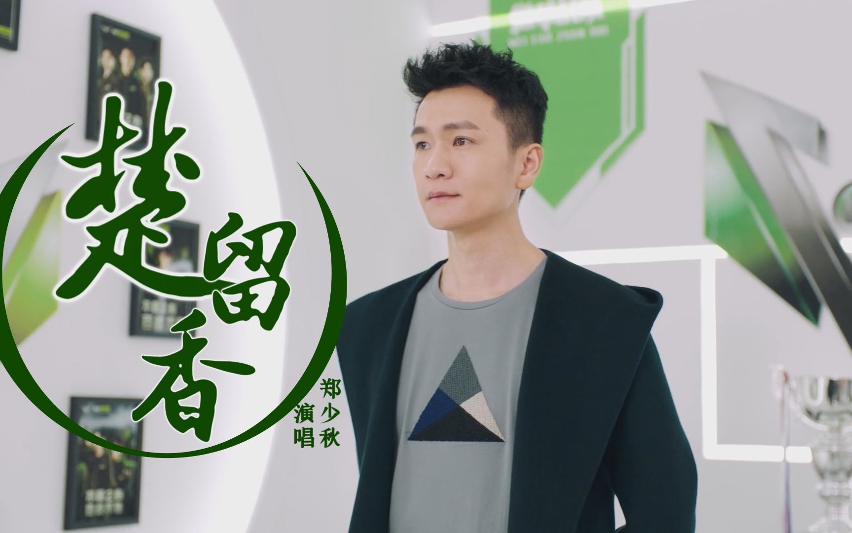 【全职高手电视剧】【王杰希】你可听过这么慈祥的楚留香