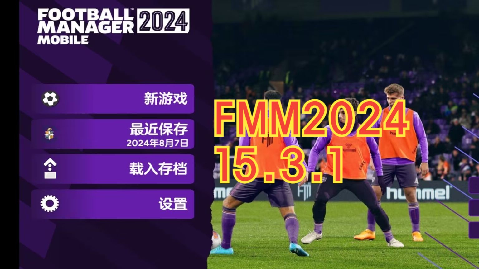 FMM2024 15.3.1 冬窗最终版+中文补丁 足球经理移动版哔哩哔哩bilibili