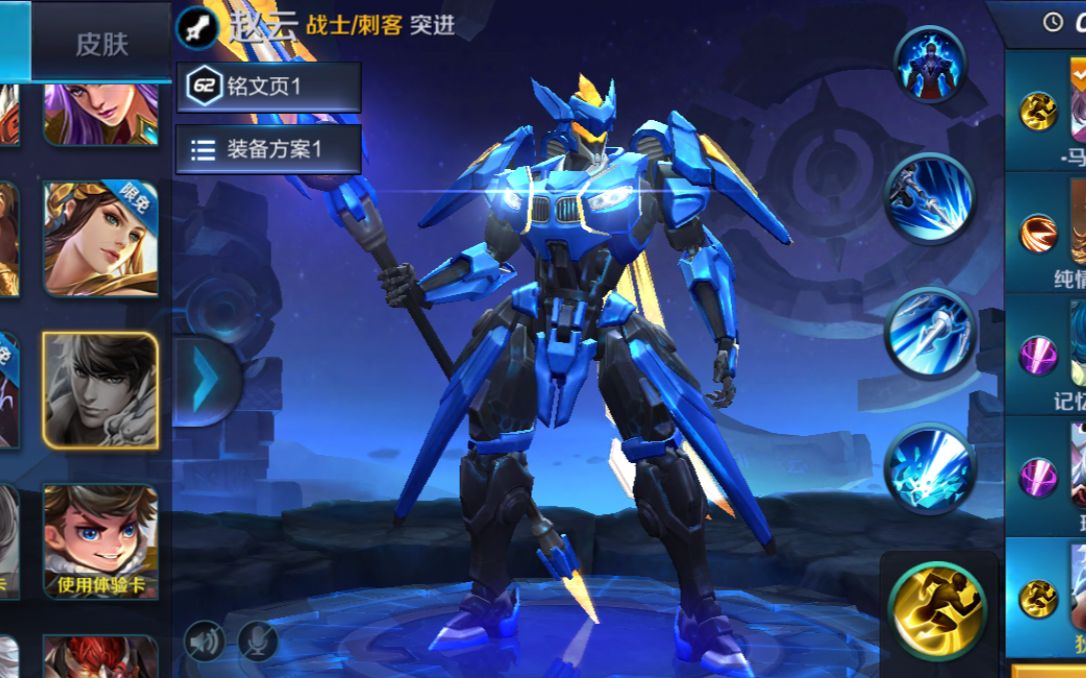 赵云的引擎之心皮肤实战视频