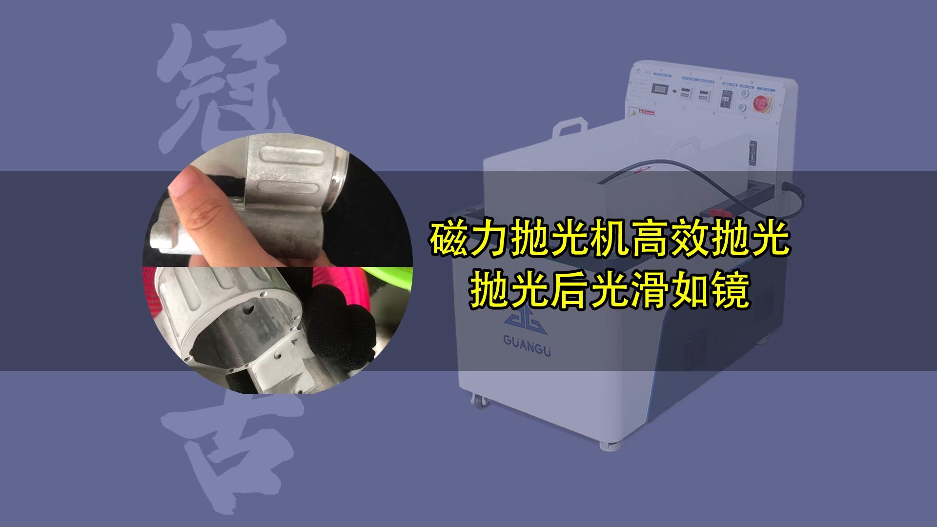 磁力抛光机最忌三种东西_磁力抛光机布局
图