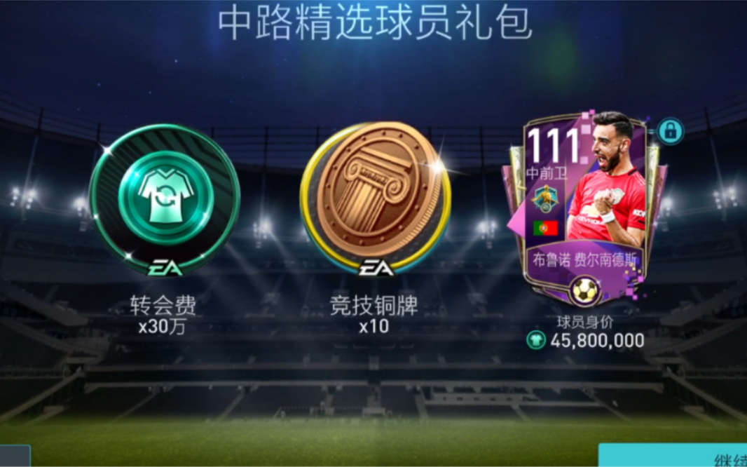 FIFA抽卡图片