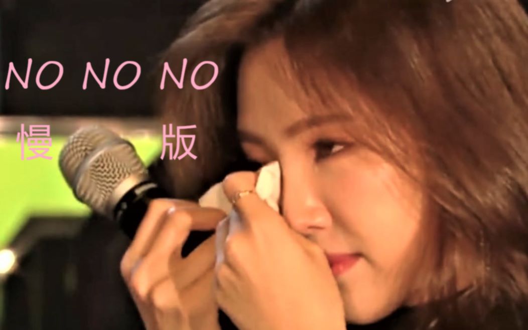 [图]Apink No No No慢版竟然听完想哭？！！！