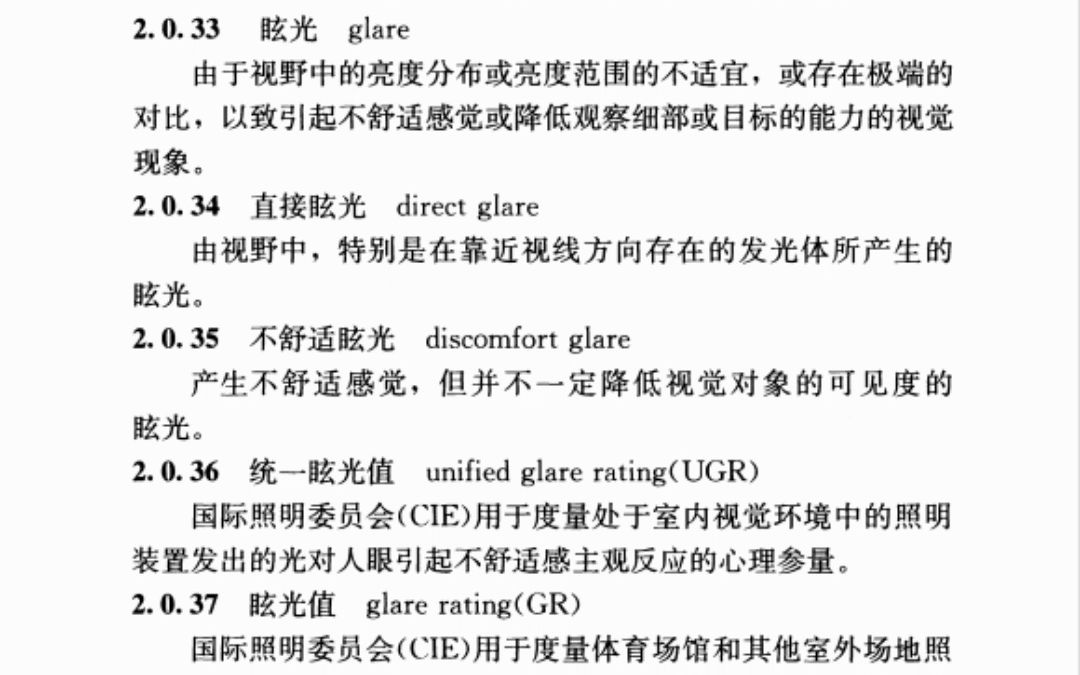 照明设计标准之术语哔哩哔哩bilibili