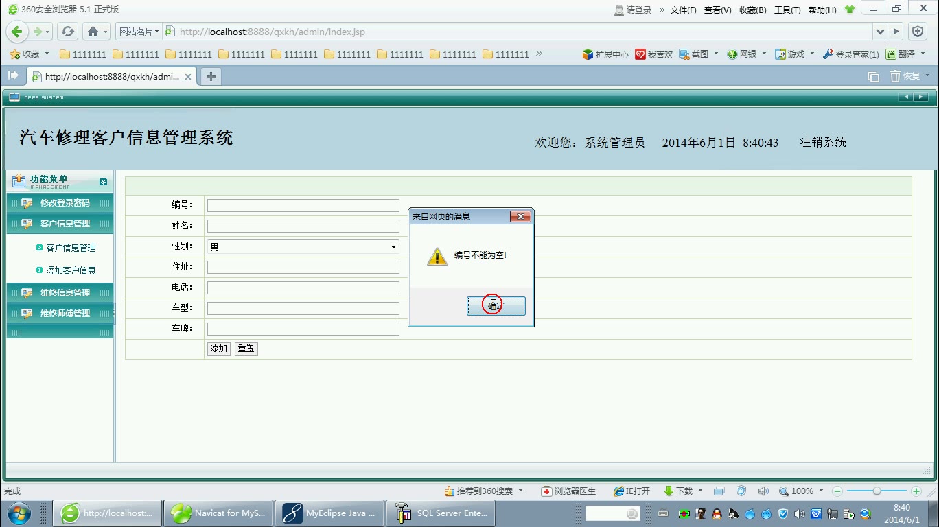 jsp汽车维修管理系统sqlserversshjavaweb计算机毕业设计ssm源码哔哩哔哩bilibili