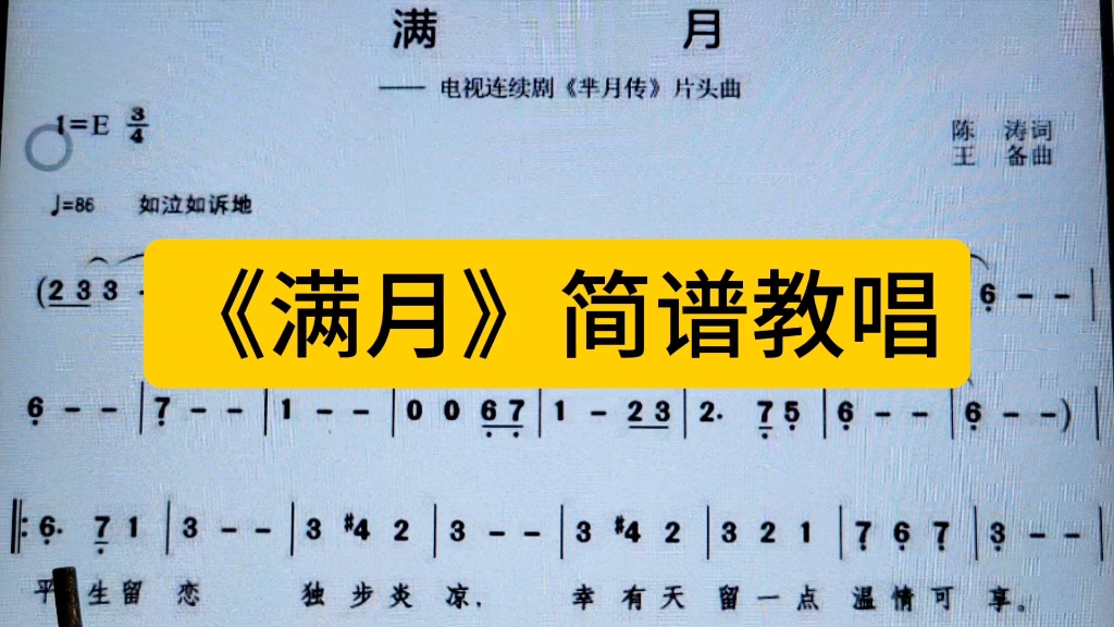 《芈月传》主题曲《满月》