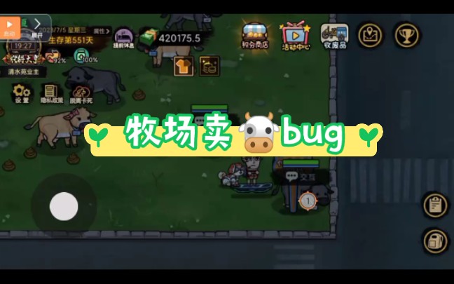 [图]打工生活模拟器:卖牛最新bug(破解版)