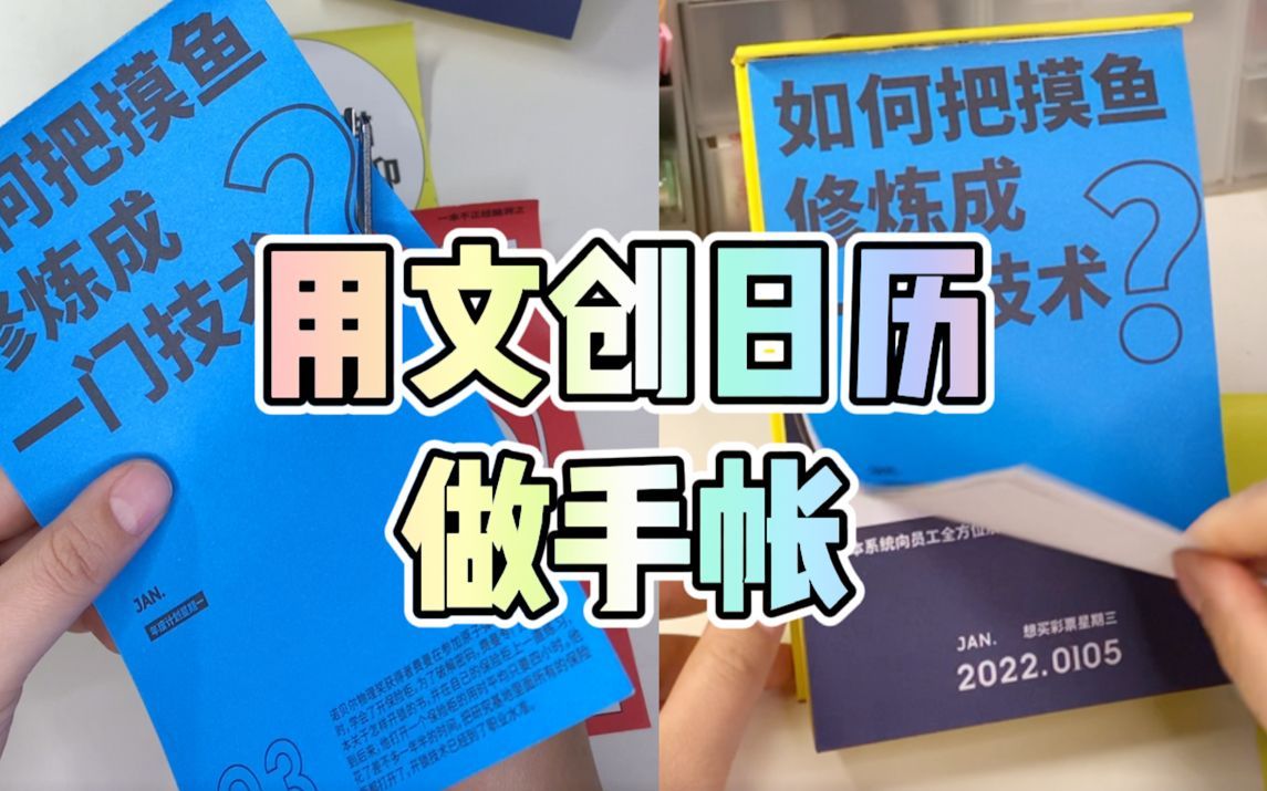 用文创日历做手帐 孟菲斯风格艺术垃圾拼贴排版A6活页本 思路分享哔哩哔哩bilibili