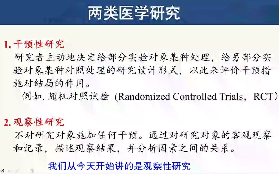 14]:现况调查的基本统计分析策略(公益课)哔哩哔哩bilibili