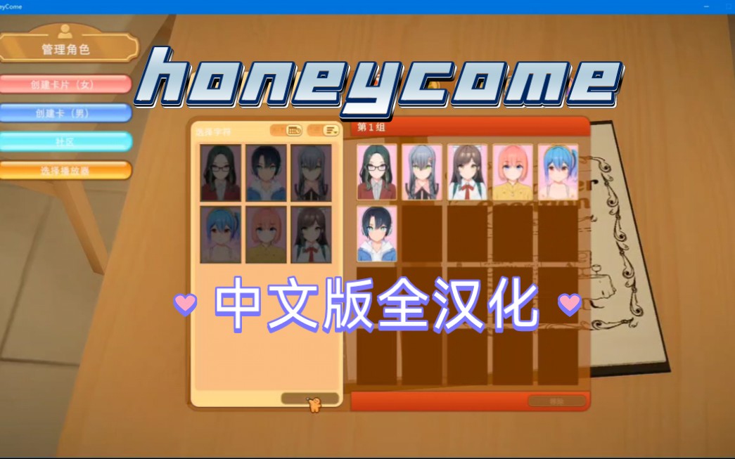 [图]honeycome中文正式版+DLC持续免费更新分享！