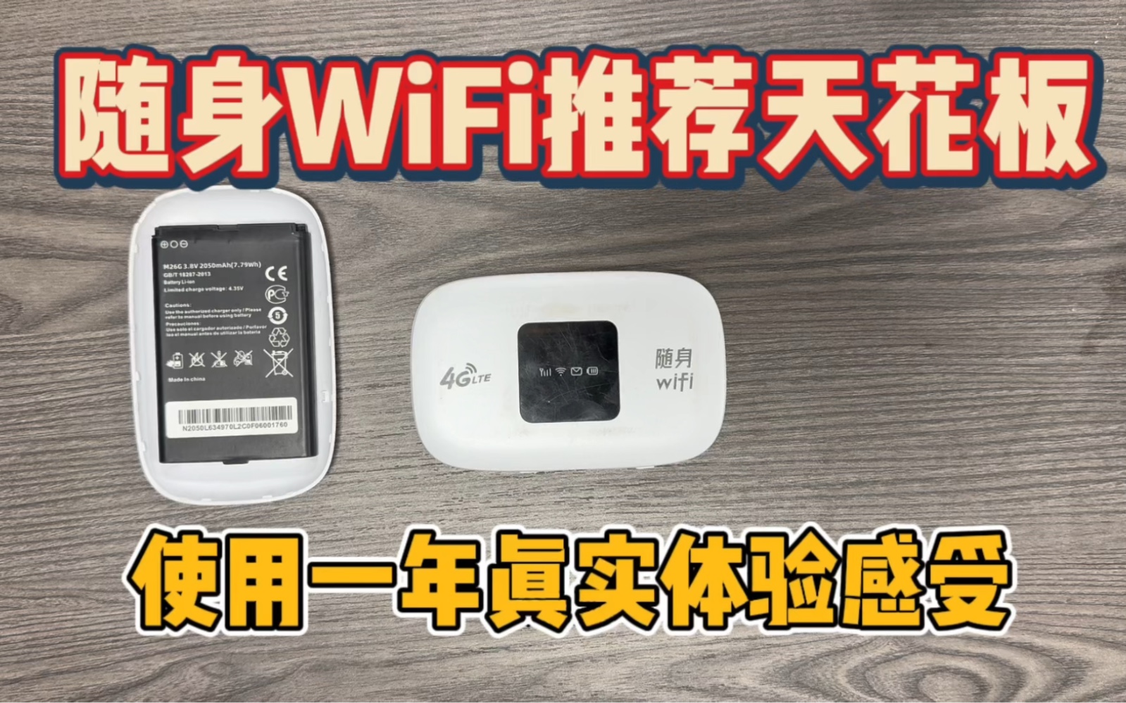 奥奥通信随身WiFi实际体验报告!随身WiFi真的靠谱吗?选购指南!哔哩哔哩bilibili