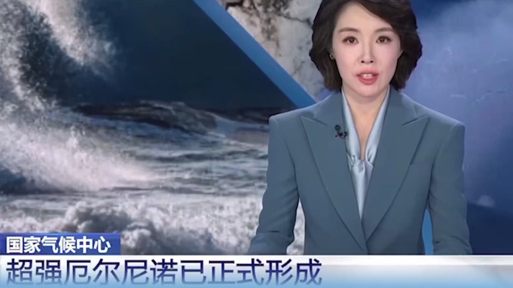 中国气象局：超强厄尔尼诺已经形成。 国家气候中心预计，未来三个月赤道中东太平洋海表温度将继续升高，在秋末冬初达到峰值