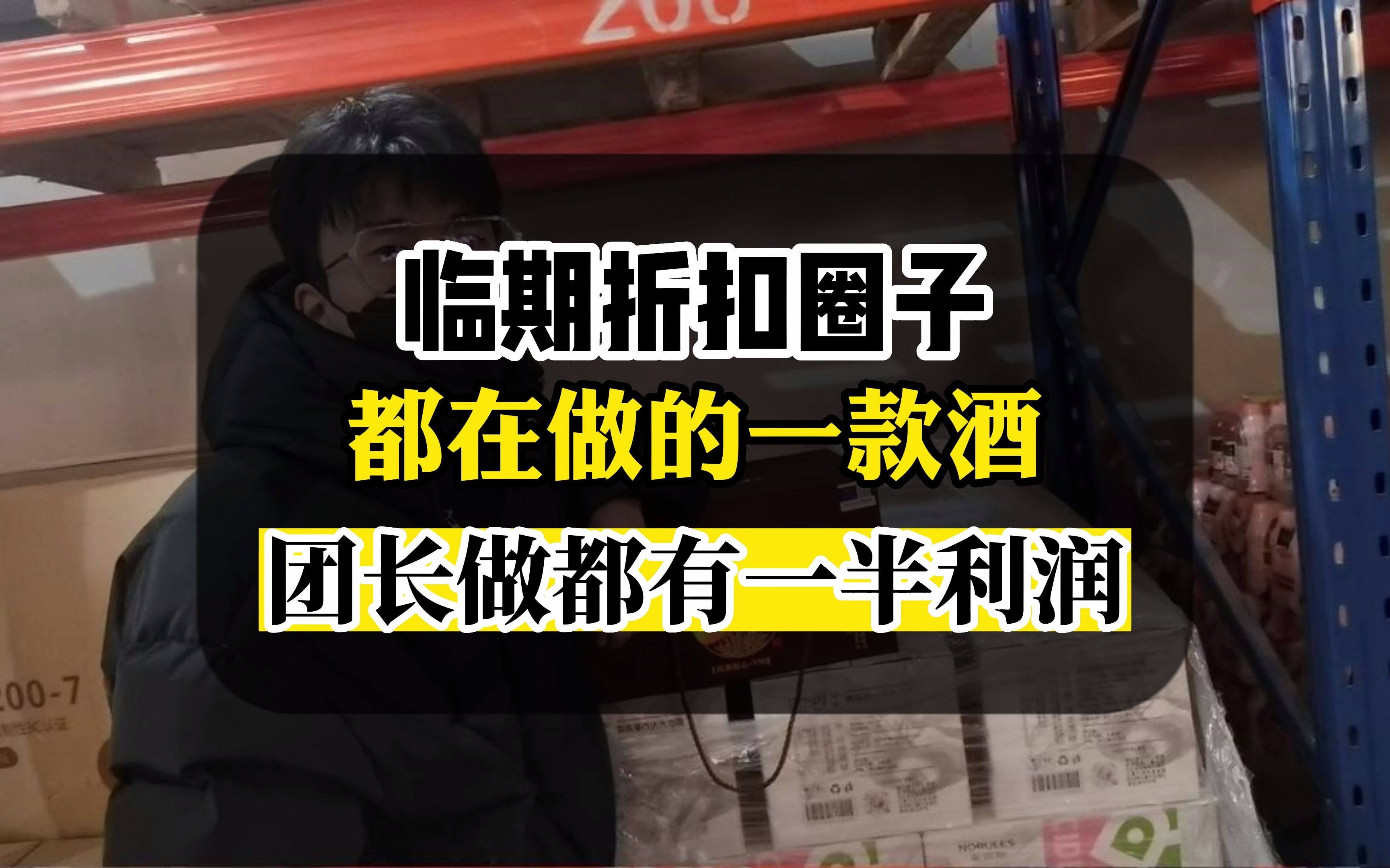 春节买白酒去哪该去哪购买呢?折扣圈子特火的一款白酒,社区团长都在做哔哩哔哩bilibili