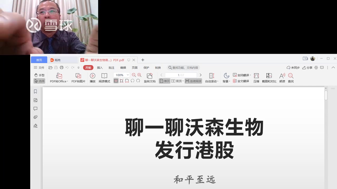 研究沃森生物六年的老司机,这次带你聊一聊沃森生物港股发行!哔哩哔哩bilibili