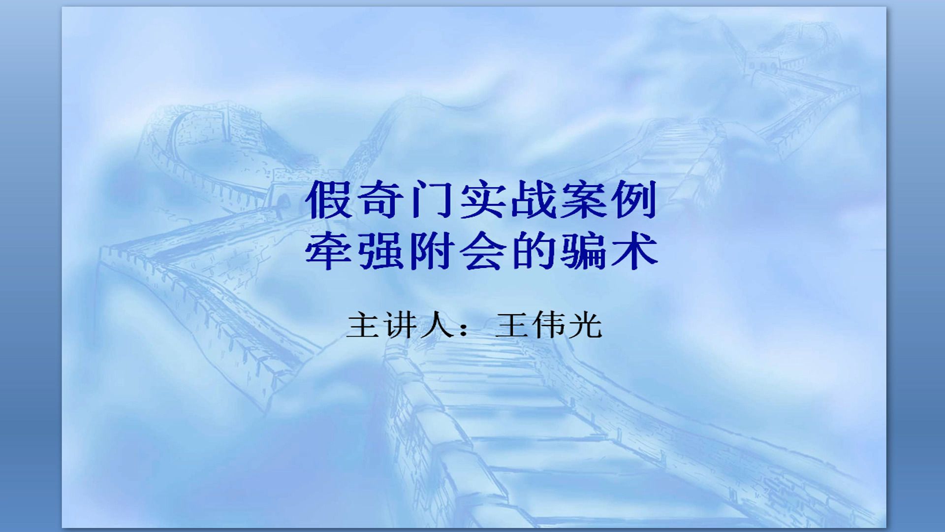 假奇门实战案例骗术揭秘,奇门遁甲预测实战案例揭秘哔哩哔哩bilibili