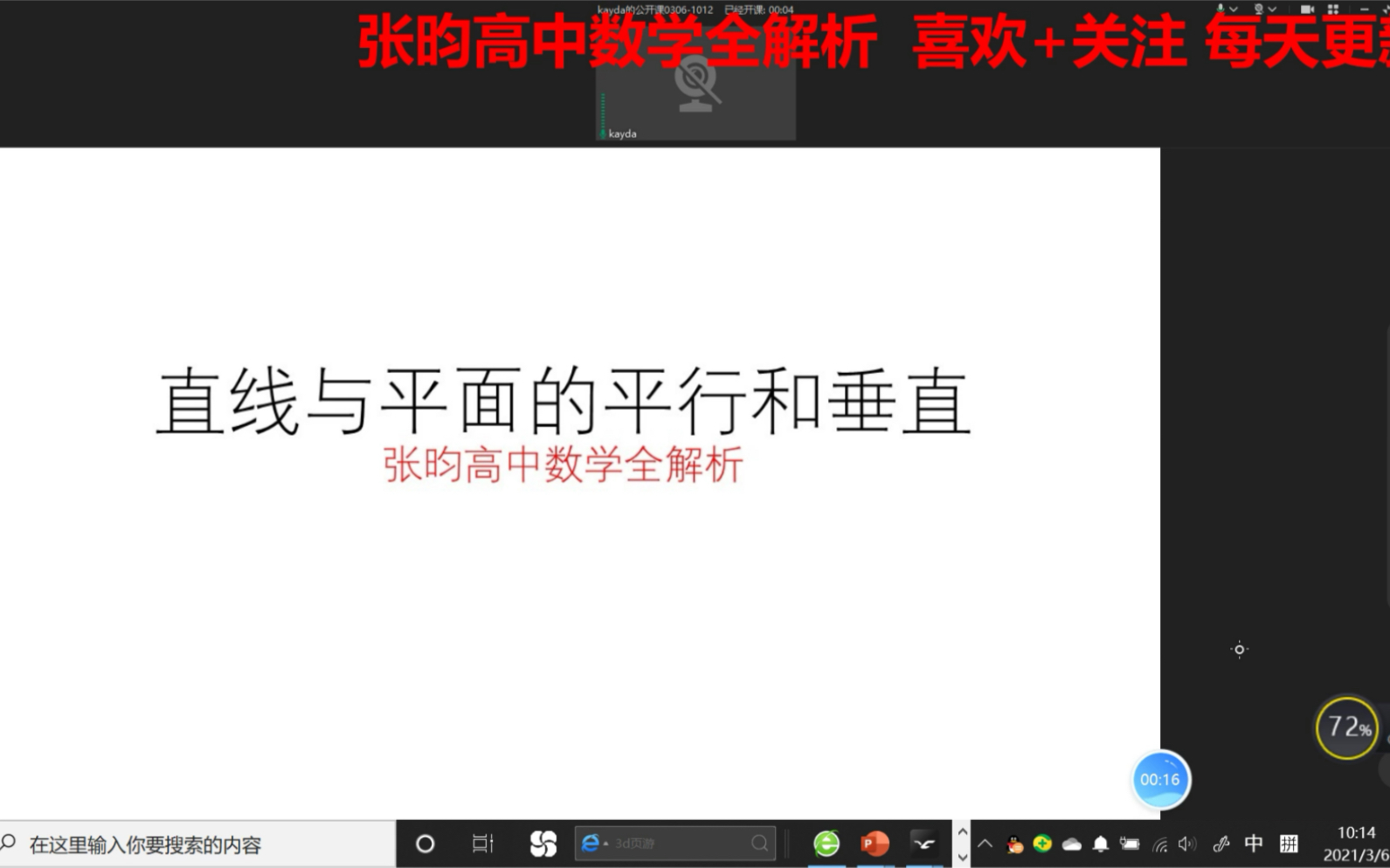 [图]第十四章 直线、平面（4）直线与平面的平行和垂直